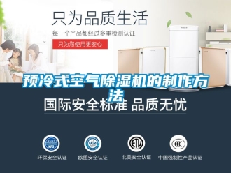 行业下载香蕉直播视频观看预冷式空气香蕉视频国产APP下载机的制作方法