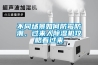 不同场景如何防霉防潮，过来人香蕉视频国产APP下载机攻略看过来