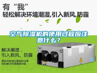 行业下载香蕉直播视频观看空气香蕉视频国产APP下载机的使用过程应注意什么？