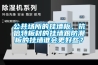 公共场所的挂墙板，抗倍特板材的挂墙跟防潮板的挂墙谁会更好些？