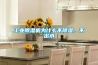工业香蕉视频国产APP下载机为什么不香蕉视频国产APP下载，不出水