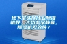 地下室选择什么香蕉视频国产APP下载机好，大功率又静音，香蕉视频国产APP下载机见效快？