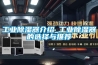 工业香蕉视频国产APP下载器介绍_工业香蕉视频国产APP下载器的选择与推荐