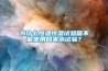 为什么恒温恒湿试验箱不能使用自来水试验？