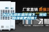 为什么说低温环境下，转轮香蕉视频国产APP下载机更好用？