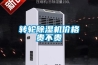 转轮香蕉视频国产APP下载机价格贵不贵