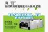 回南天梅雨季不用愁，香蕉视频国产APP下载机快速扫去湿气