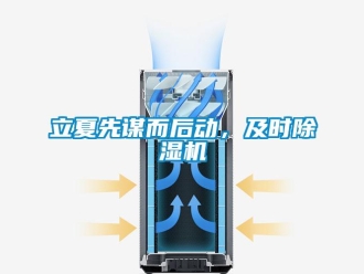 行业下载香蕉直播视频观看立夏先谋而后动，及时香蕉视频国产APP下载机