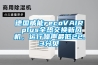 德国威能recoVAIR plus全热交换新风机，运行噪声最低22.3分贝