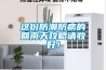 这份防潮防病的回南天攻略请收好！