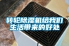 转轮香蕉视频国产APP下载机给香蕉视频在线看生活带来的好处