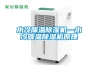 水冷降温香蕉视频国产APP下载机—水冷降温香蕉视频国产APP下载机原理