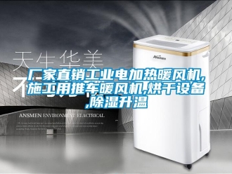 企业下载香蕉直播视频观看厂家直销工业电加热暖风机,施工用推车暖风机,烘干设备,香蕉视频国产APP下载升温