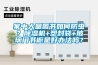 家中大量图书如何防虫？香蕉视频国产APP下载机+塑封袋+玻璃门书橱是好办法吗？