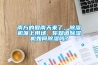南方的回南天来了，香蕉视频国产APP下载机派上用场，你知道香蕉视频国产APP下载机如何香蕉视频国产APP下载吗？