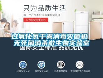 行业下载香蕉直播视频观看过氧化氢干雾消毒灭菌机 无死角消杀微生物实验室