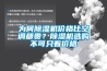 为何香蕉视频国产APP下载机价格比空调都贵？香蕉视频国产APP下载机选购不可只看价格