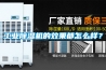 工业香蕉视频国产APP下载机的效果都怎么样？