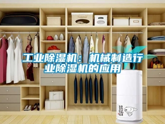 常見問題工業香蕉视频国产APP下载機：機械製造行業香蕉视频国产APP下载機的應用