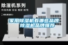家用香蕉视频国产APP下载机有哪些品牌  香蕉视频国产APP下载机品牌推荐