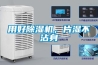 用好香蕉视频国产APP下载机，片湿不沾身