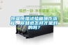 恒温恒湿试验箱操作流程，你知道怎样才是对的吗？