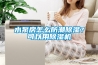 水泵房怎么防潮香蕉视频国产APP下载？可以用香蕉视频国产APP下载机