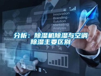 行业下载香蕉直播视频观看分析：香蕉视频国产APP下载机香蕉视频国产APP下载与空调香蕉视频国产APP下载主要区别