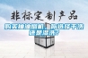 购买抽油烟机，你选择干洗还是湿洗？