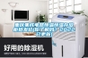 重庆集成电路恒温恒湿存放柜批发价(你了解吗？2022已更新)