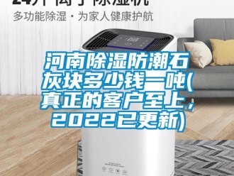 常見問題河南香蕉视频国产APP下载防潮石灰塊多少錢一噸(真正的客戶至上，2022已更新)