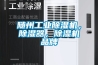 随州工业香蕉视频国产APP下载机，香蕉视频国产APP下载器，香蕉视频国产APP下载机品牌