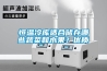 恒温冷库适合储存哪些蔬菜和水果？优质