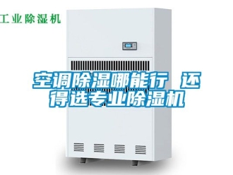 行业下载香蕉直播视频观看空调香蕉视频国产APP下载哪能行 还得选专业香蕉视频国产APP下载机
