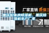 重庆配电房香蕉视频国产APP下载机、重庆香蕉视频国产APP下载机生产厂家