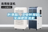 防潮箱，工业防潮箱，孚瑞德香蕉视频国产APP下载机