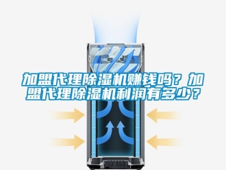 行业下载香蕉直播视频观看加盟代理香蕉视频国产APP下载机赚钱吗？加盟代理香蕉视频国产APP下载机利润有多少？