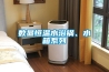 数显恒温水浴锅、水箱系列