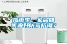 梅雨季，家居如何做好防霉防潮？