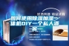 如何使用香蕉视频国产APP下载加湿一体机DIY一个私人酒窖