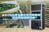 什么牌子哪个系列的新风系统有香蕉视频国产APP下载的功能？