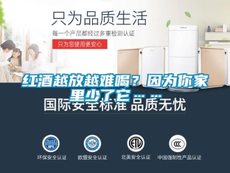 行业下载香蕉直播视频观看红酒越放越难喝？因为你家里少了它……