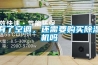 有了空调，还需要购买香蕉视频国产APP下载机吗