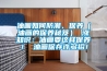 油画如何防潮、保养（油画的保养秘笈） 涨知识：油画要这样保养！ 油画保存许多招！