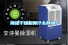 香蕉视频国产APP下载干燥机有什么特点？