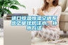 进口恒温恒湿空调系统之壁挂炉注水、补水方法