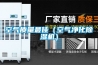 空气质量最佳（空气净化香蕉视频国产APP下载机）