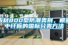 板材800型防潮类别，根据中纤板的国标分类方法