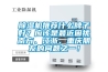 香蕉视频国产APP下载機推薦什麽牌子好？應該是最近困擾南方、江浙、重慶朋友的問題之一！