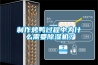 制作烤鸭过程中为什么需要香蕉视频国产APP下载机？